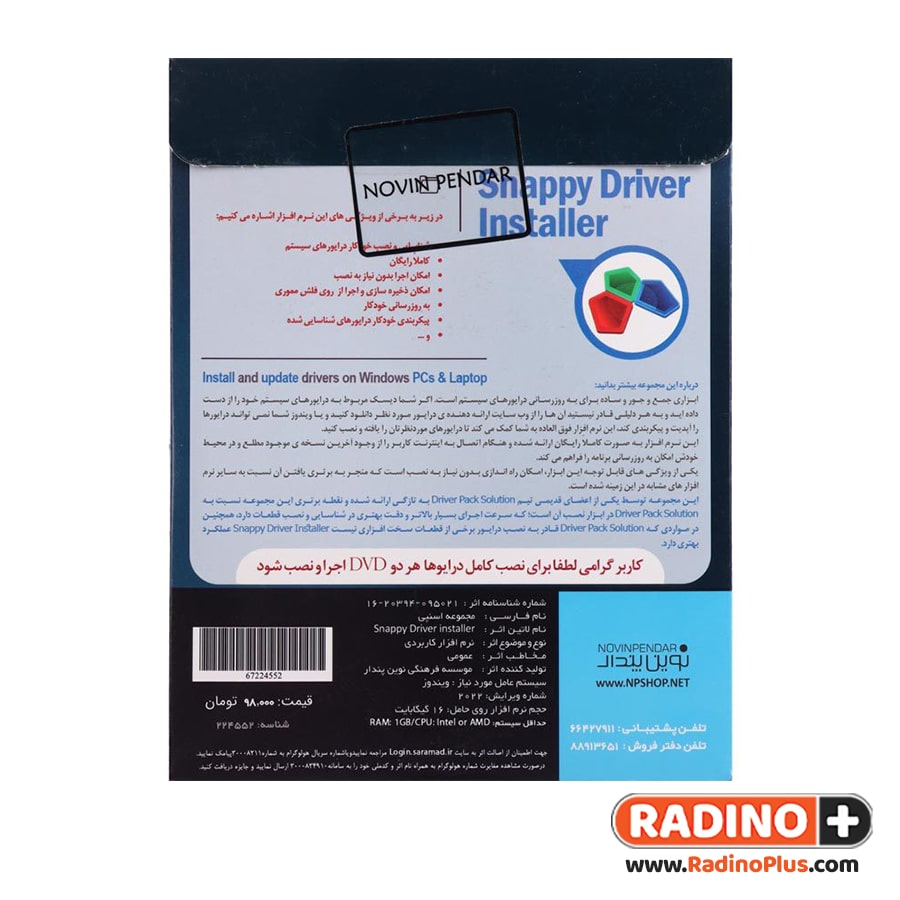 نرم افزار Snappy Driver Installer 2024 نشر نوین پندار