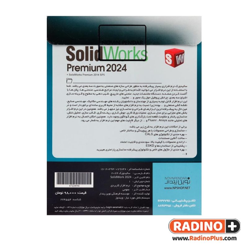 نرم افزار SolidWorks Premium 2024 نشر نوین پندار