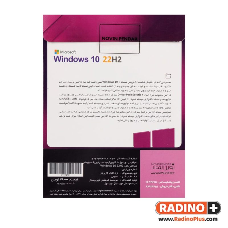 ویندوز Windows 10 به همراه درایور پک نشر نوین پندار