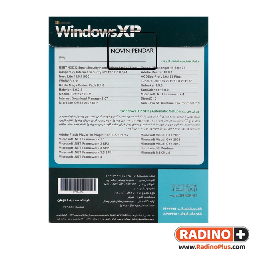 کالکشن ویندوز Windows XP مدل SP2+SP3 نشر نوین پنداز