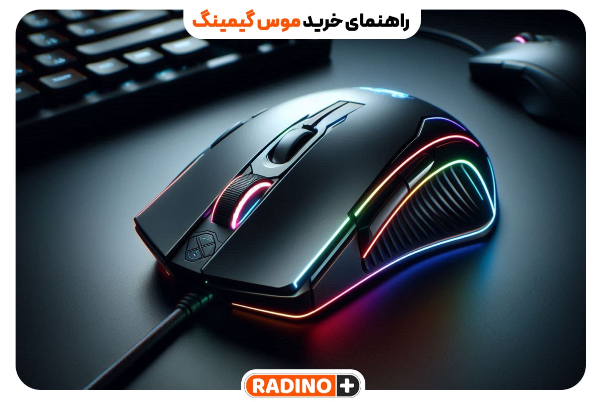 راهنمای خرید موس گیمینگ: بهترین مدلها و برند ها