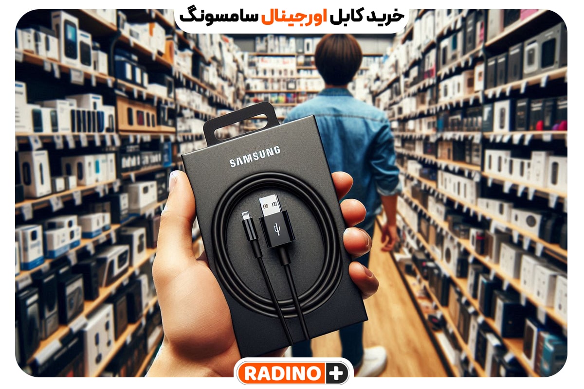 راهنمای خرید کابل اصلی سامسونگ + نشانه های کابل اورجینال