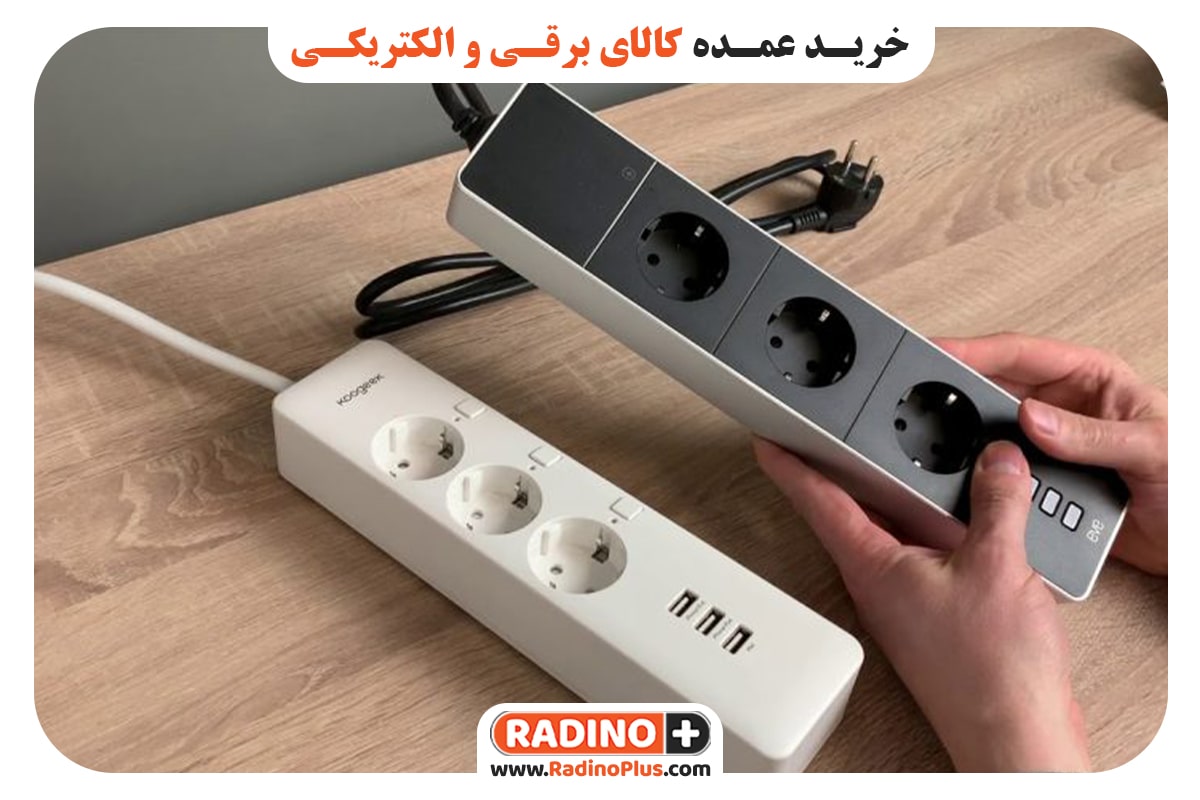 خرید عمده کالای برقی