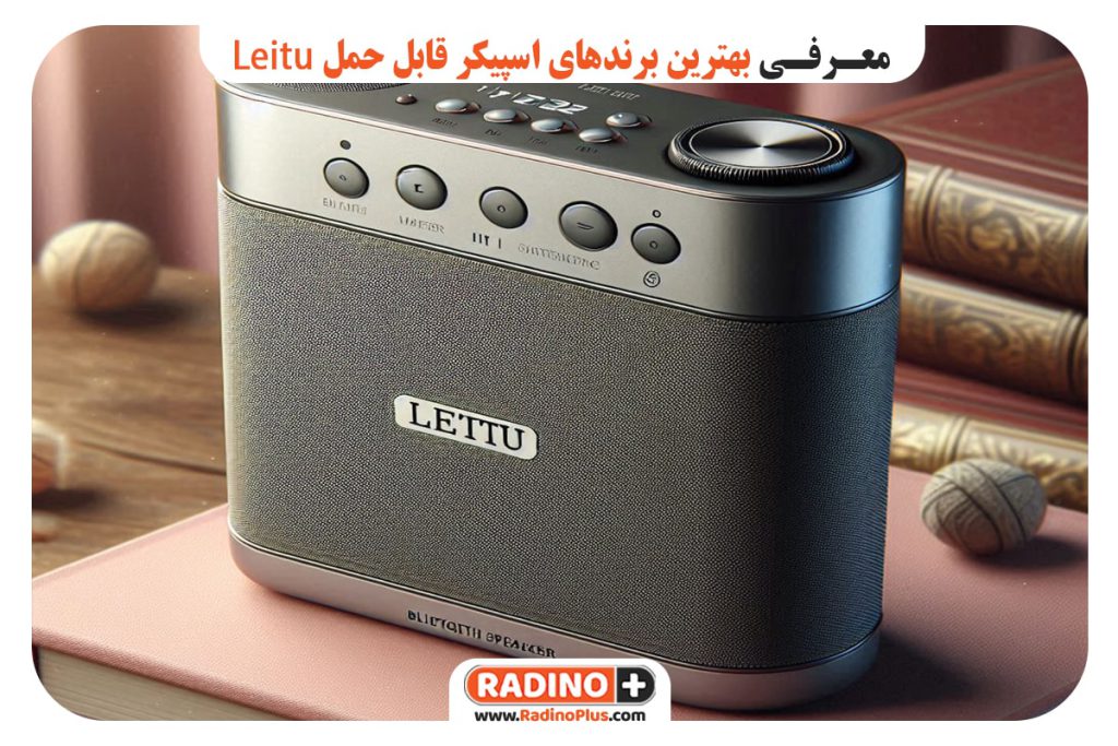 اسپیکر بلوتوثی Leitu LK-28