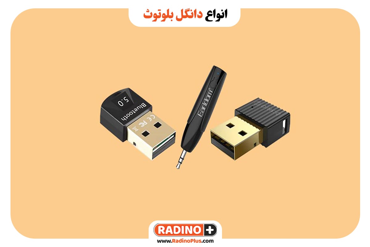 انواع دانگل بلوتوث