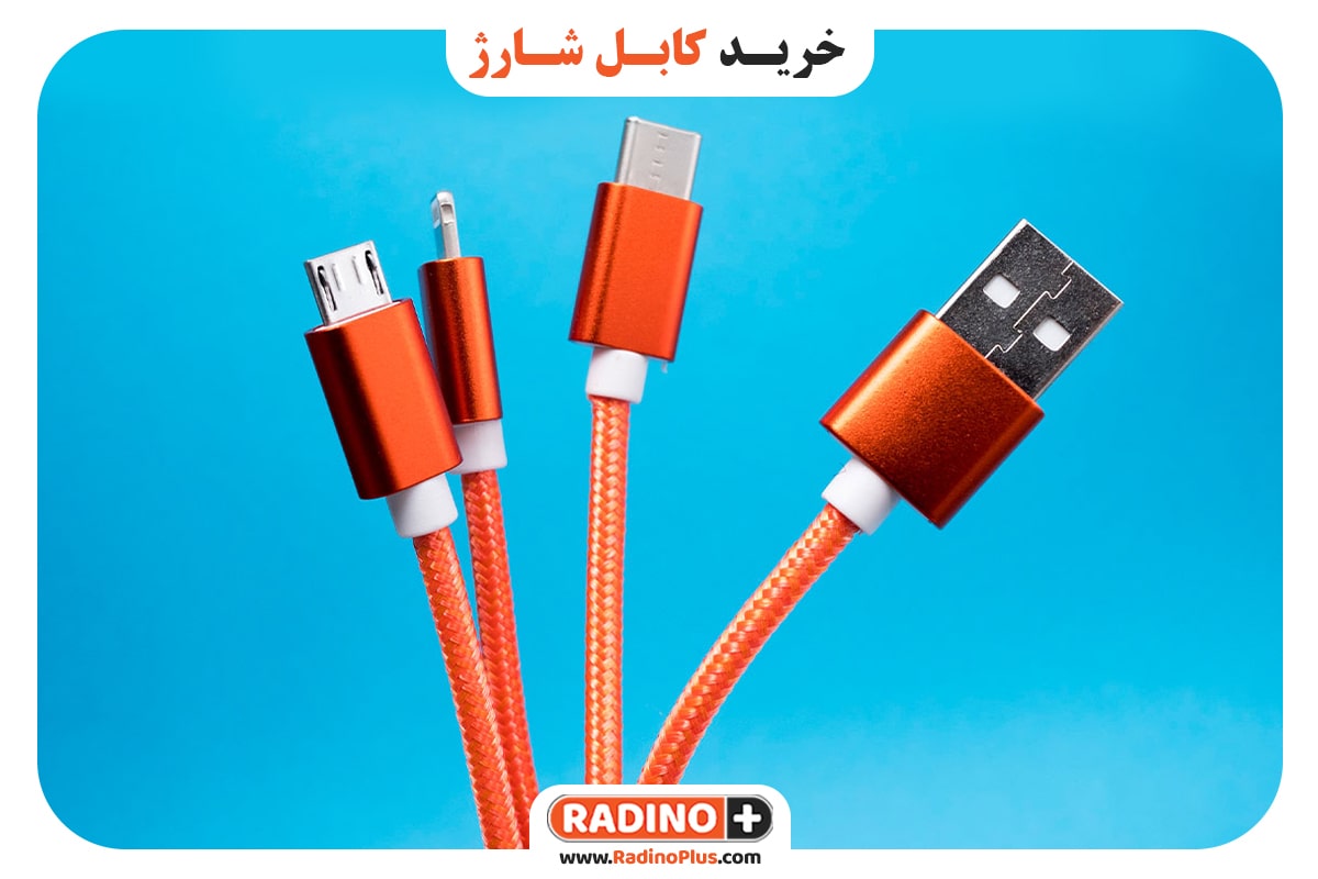 خرید کابل شارژ