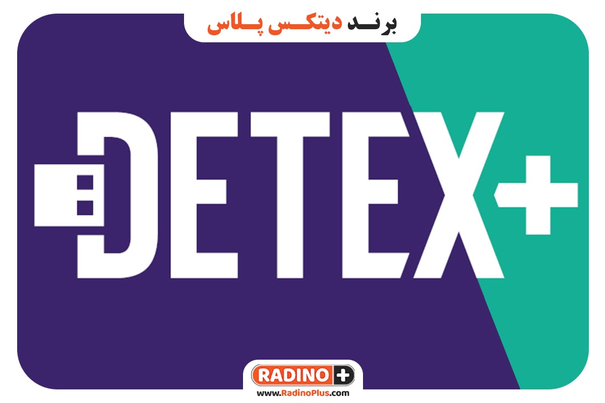 برند دیتکس پلاس