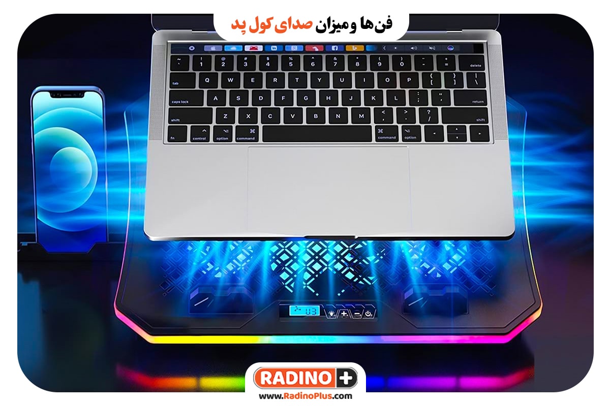 فن‌ها و میزان صدای کول پد