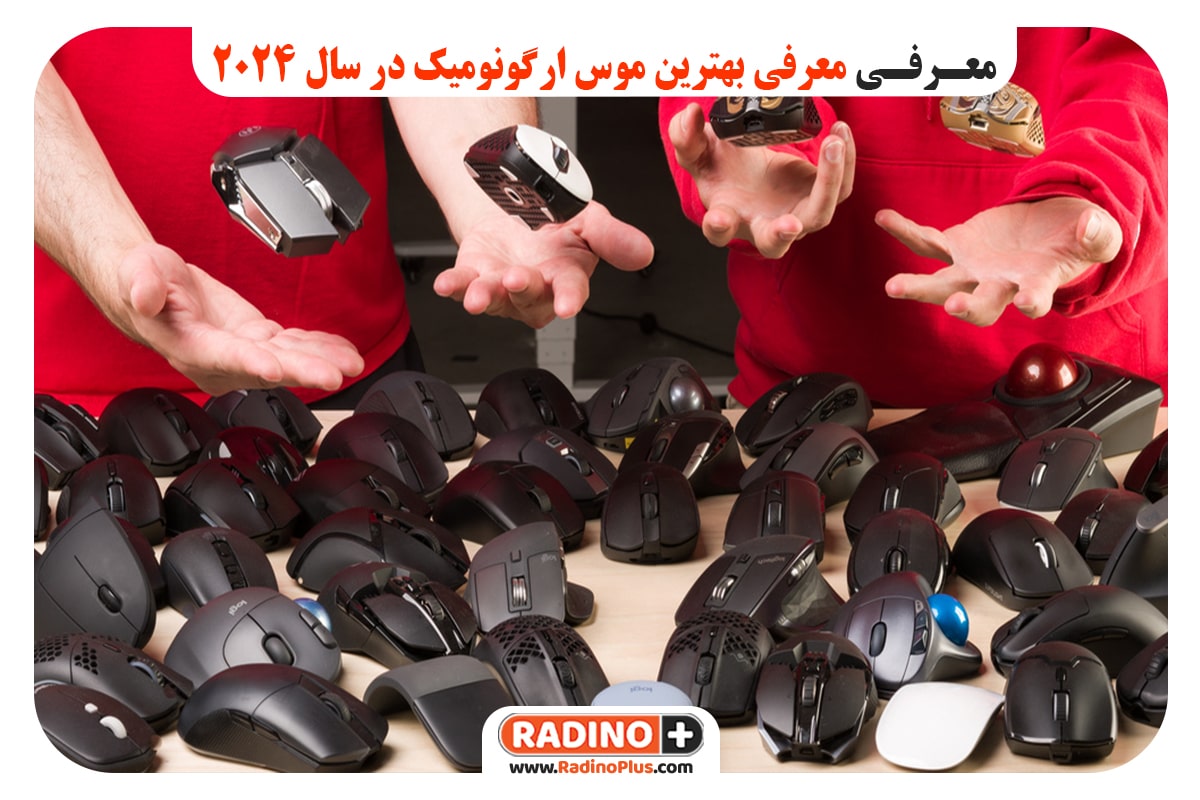 معرفی بهترین موس‌ ارگونومیک در سال 2024