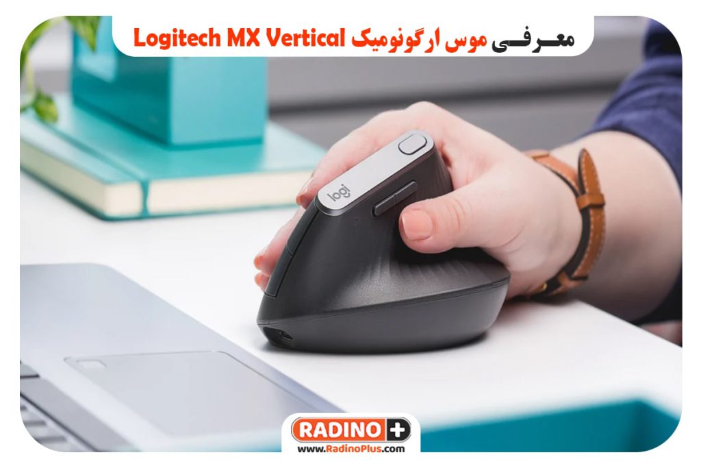 موس Logitech MX Vertical