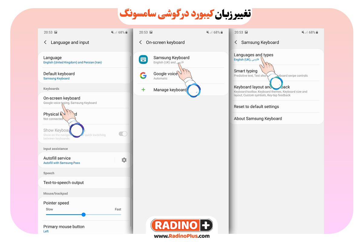 تغییر زبان کیبورد در گوشی سامسونگ