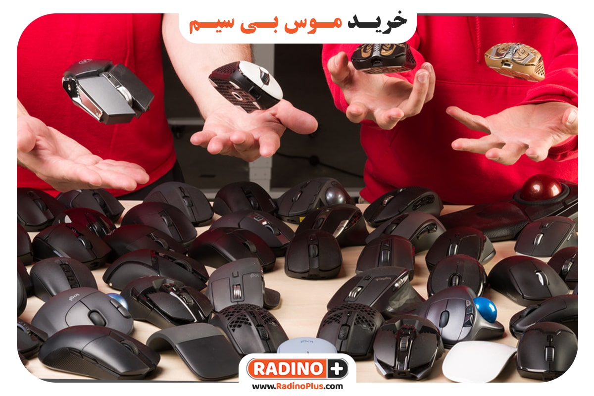 خرید موس بی سیم