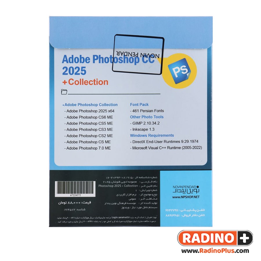 نرم افزار Photoshop 2025 + Collection نشر نوین پندار