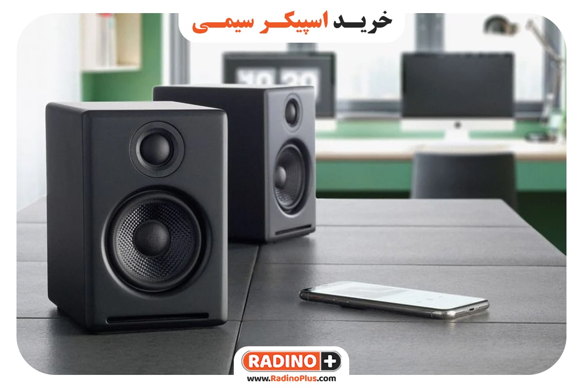 خرید اسپیکر سیمی