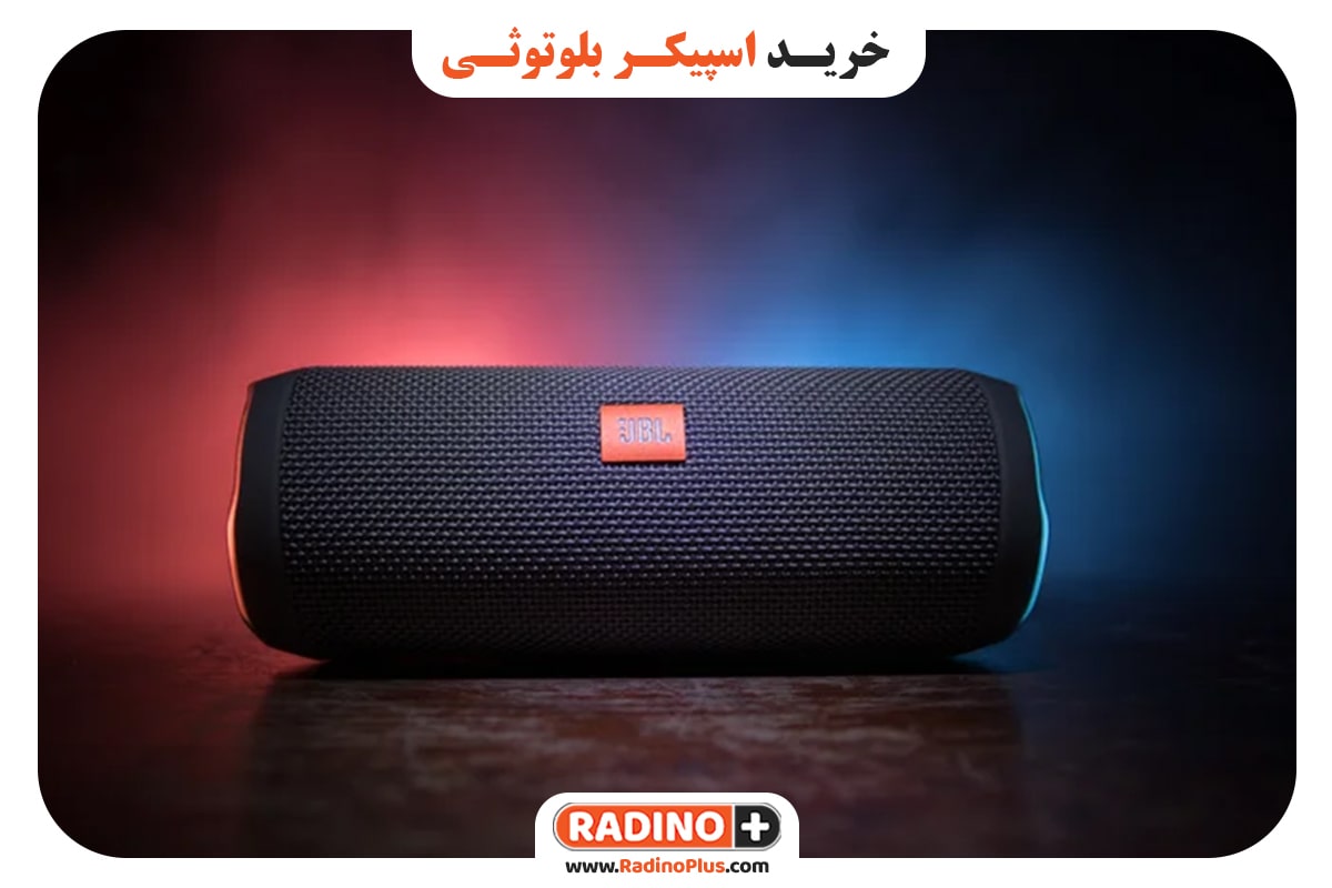 خرید اسپیکر شارژی