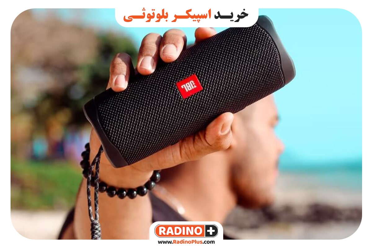 خرید اسپیکر شارژی