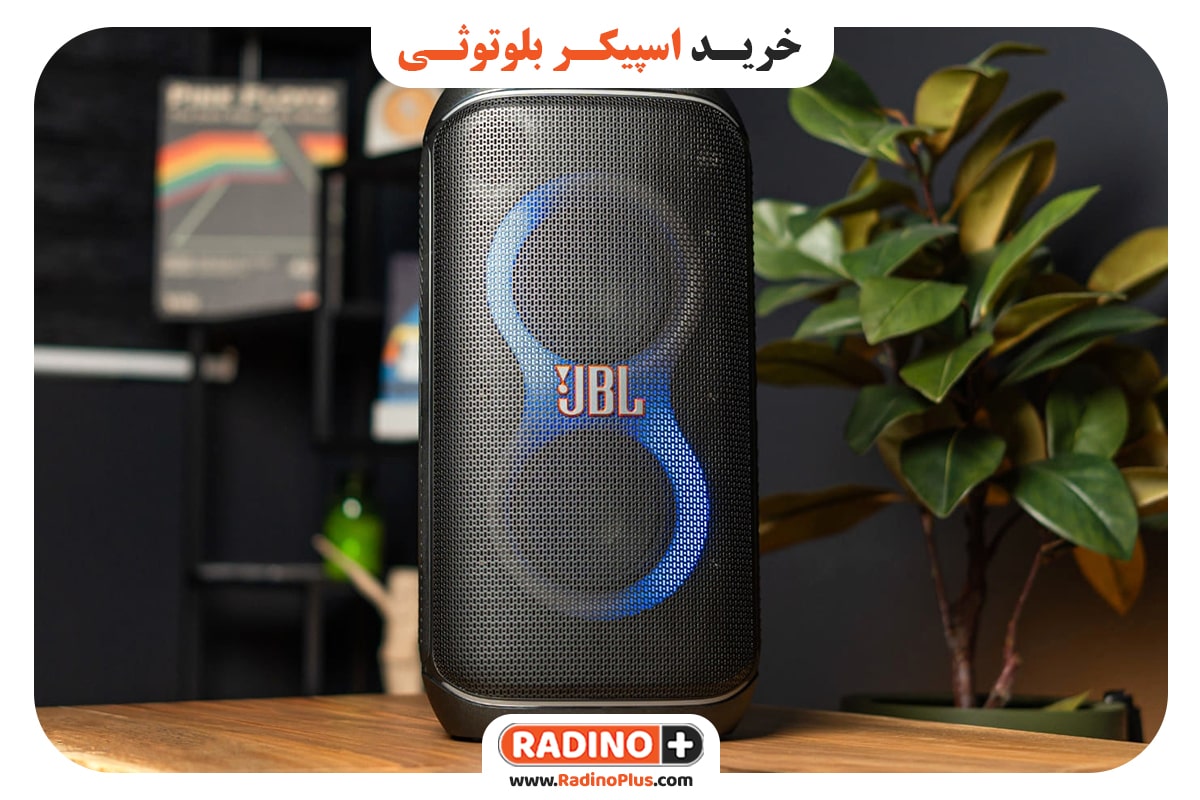 خرید اسپیکر شارژی