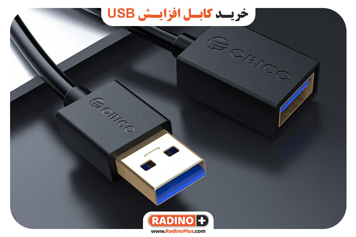 خرید کابل افزایش USB