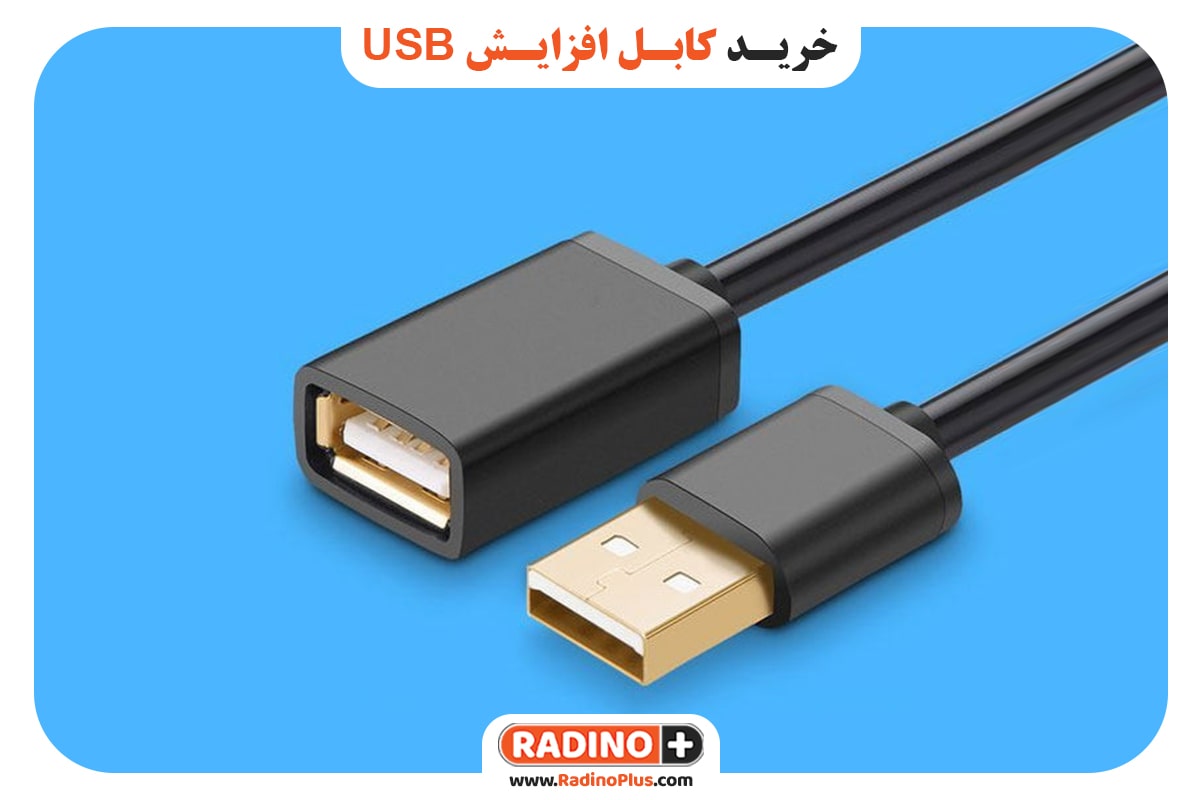 خرید کابل افزایش USB