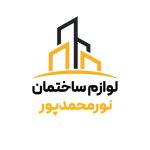 لوازم ساختمان نورمحمدپور