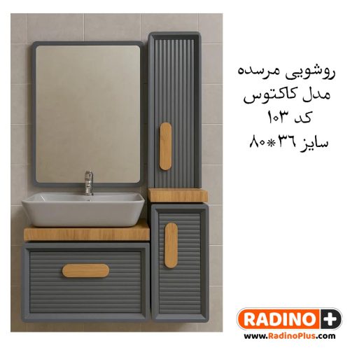 روشویی مرسده مدل کاکتوس کد 103