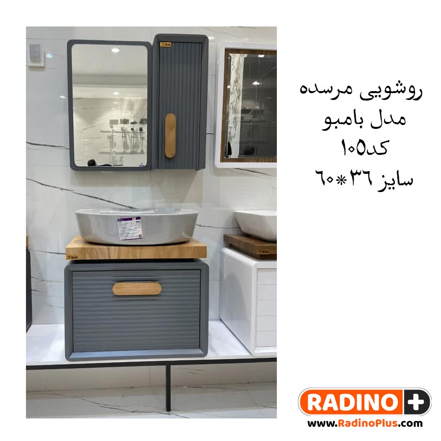 روشویی-مرسده-مدل-بامبو-01 روشویی مرسده مدل بامبو